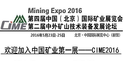 中国（北京）国际矿业展览会 www.kndj.net