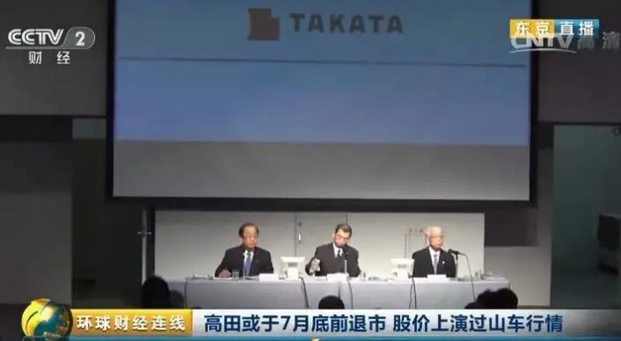 日本最大规模破产案-日本高田公司